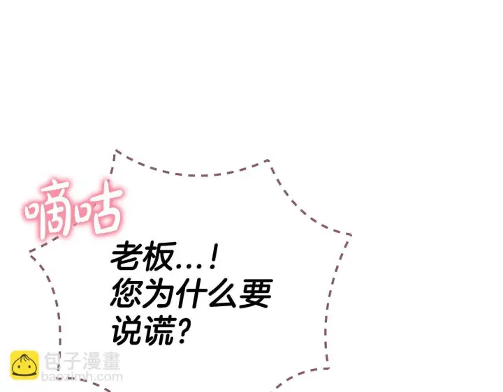 漫画《完蛋！成了反派的试毒小跟班》第44话 假公济私第27张图