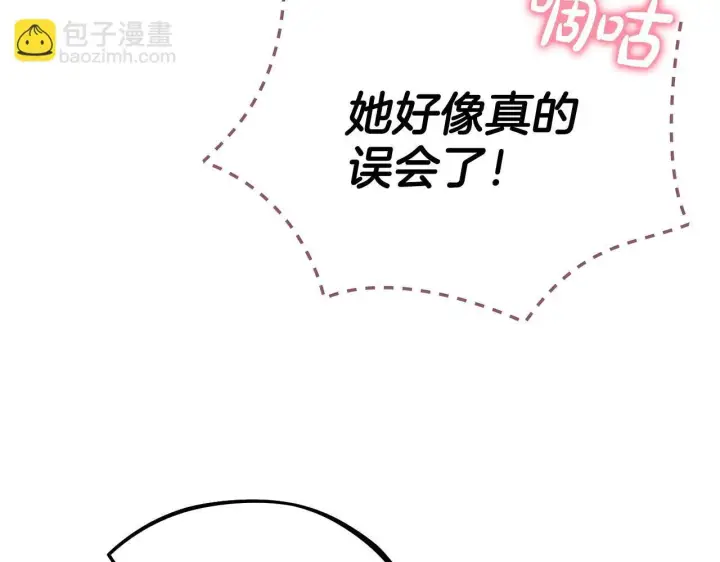 漫画《完蛋！成了反派的试毒小跟班》第44话 假公济私第30张图