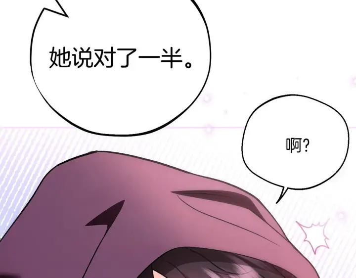 漫画《完蛋！成了反派的试毒小跟班》第44话 假公济私第31张图