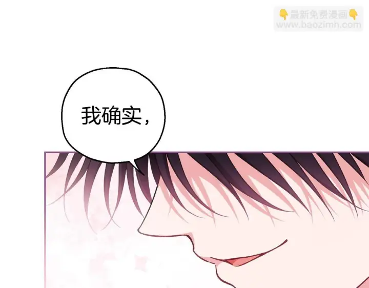漫画《完蛋！成了反派的试毒小跟班》第44话 假公济私第34张图