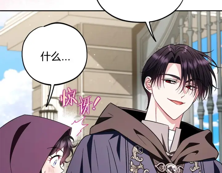 漫画《完蛋！成了反派的试毒小跟班》第44话 假公济私第46张图