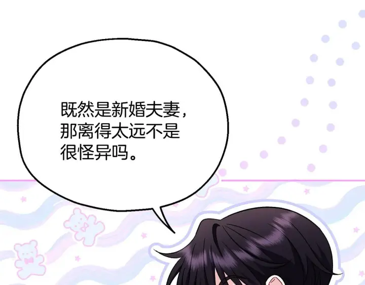 漫画《完蛋！成了反派的试毒小跟班》第44话 假公济私第48张图