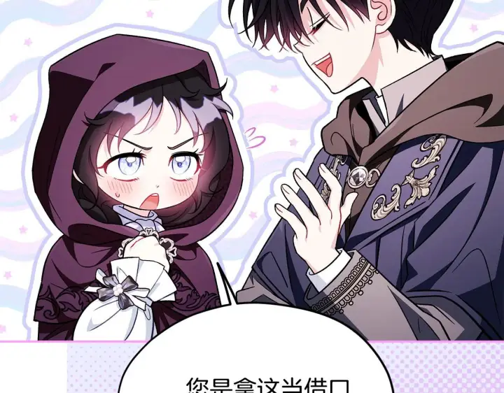 漫画《完蛋！成了反派的试毒小跟班》第44话 假公济私第49张图