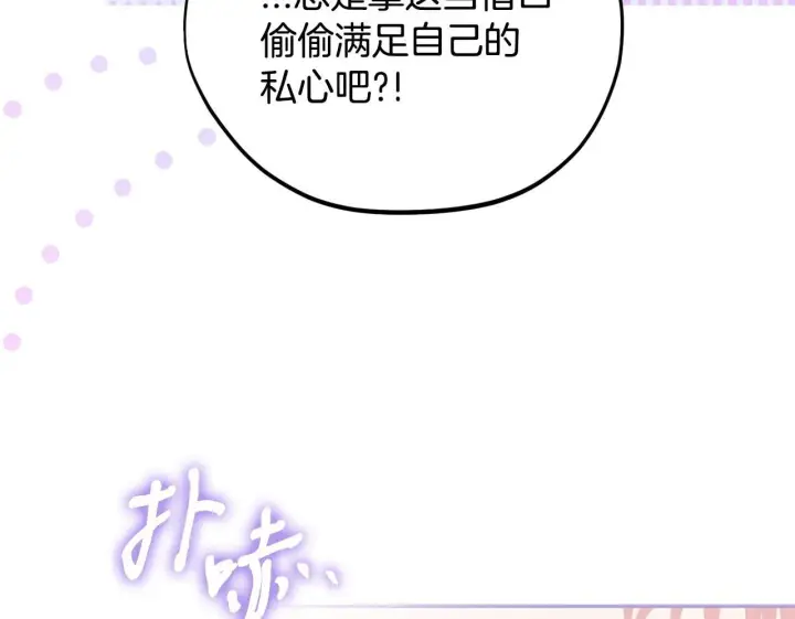 漫画《完蛋！成了反派的试毒小跟班》第44话 假公济私第50张图