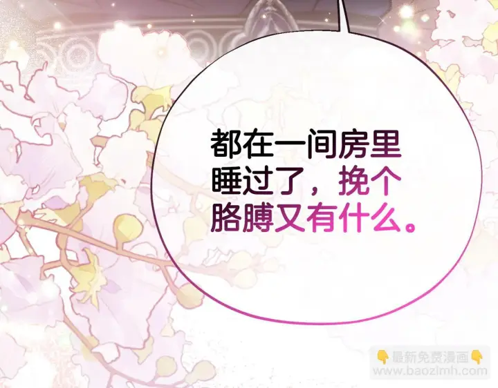 漫画《完蛋！成了反派的试毒小跟班》第44话 假公济私第55张图