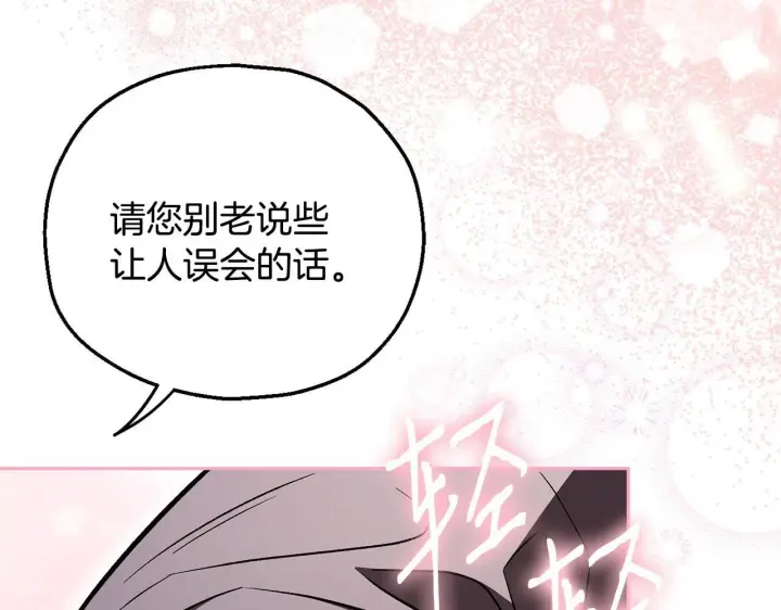 漫画《完蛋！成了反派的试毒小跟班》第44话 假公济私第58张图