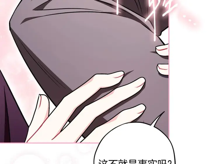 漫画《完蛋！成了反派的试毒小跟班》第44话 假公济私第59张图