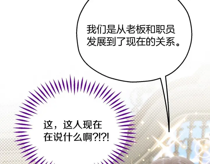 漫画《完蛋！成了反派的试毒小跟班》第44话 假公济私第6张图