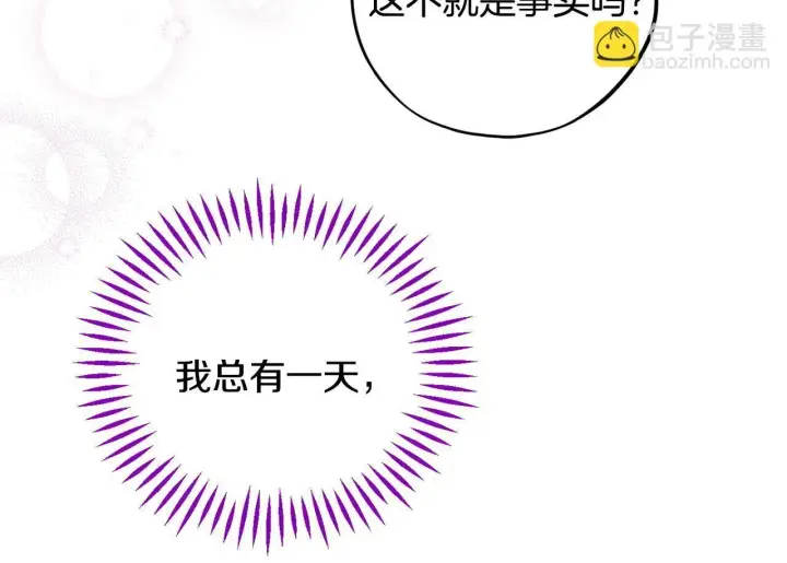 漫画《完蛋！成了反派的试毒小跟班》第44话 假公济私第60张图