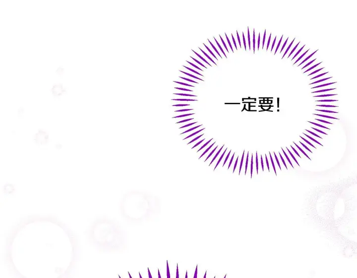 漫画《完蛋！成了反派的试毒小跟班》第44话 假公济私第61张图