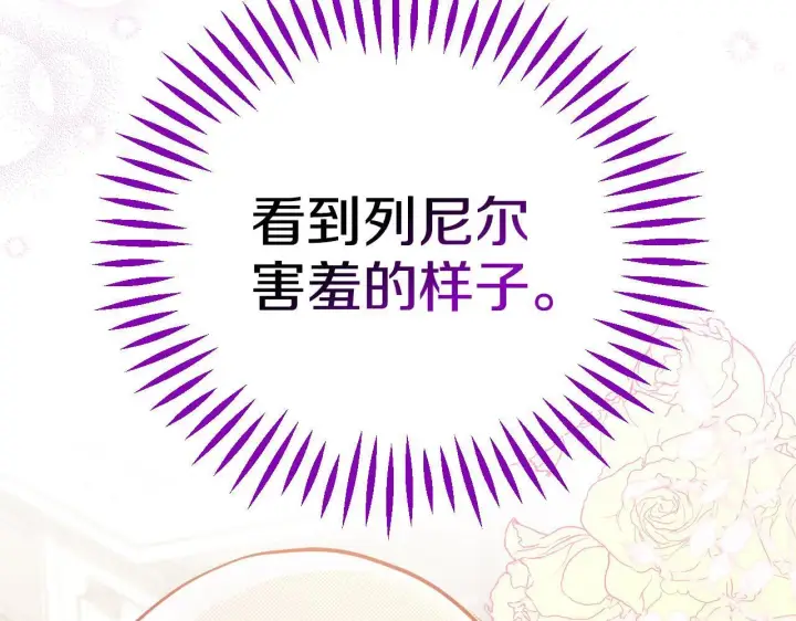 漫画《完蛋！成了反派的试毒小跟班》第44话 假公济私第62张图