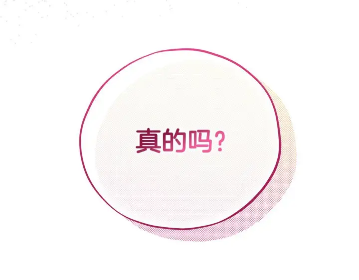 漫画《完蛋！成了反派的试毒小跟班》第44话 假公济私第68张图