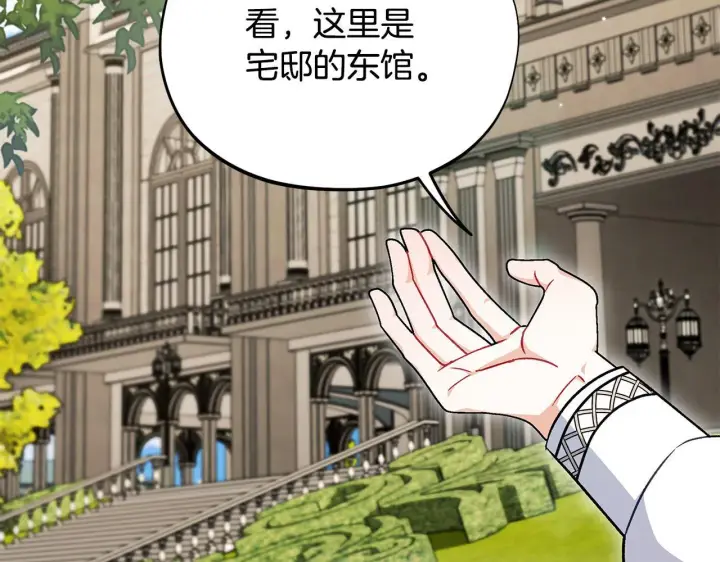 漫画《完蛋！成了反派的试毒小跟班》第44话 假公济私第73张图