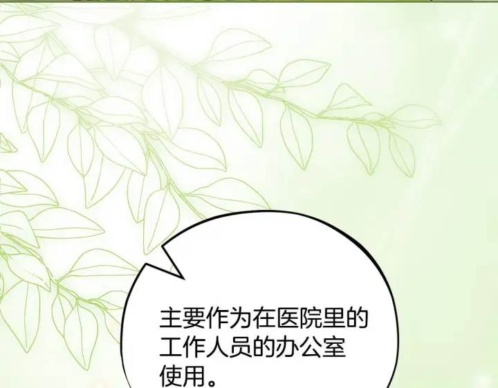 漫画《完蛋！成了反派的试毒小跟班》第44话 假公济私第74张图
