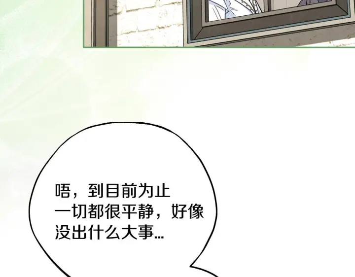 漫画《完蛋！成了反派的试毒小跟班》第44话 假公济私第76张图