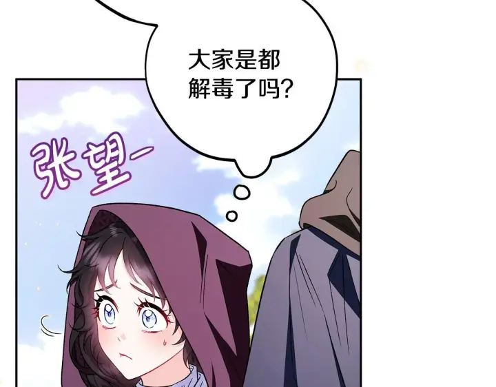 漫画《完蛋！成了反派的试毒小跟班》第44话 假公济私第77张图