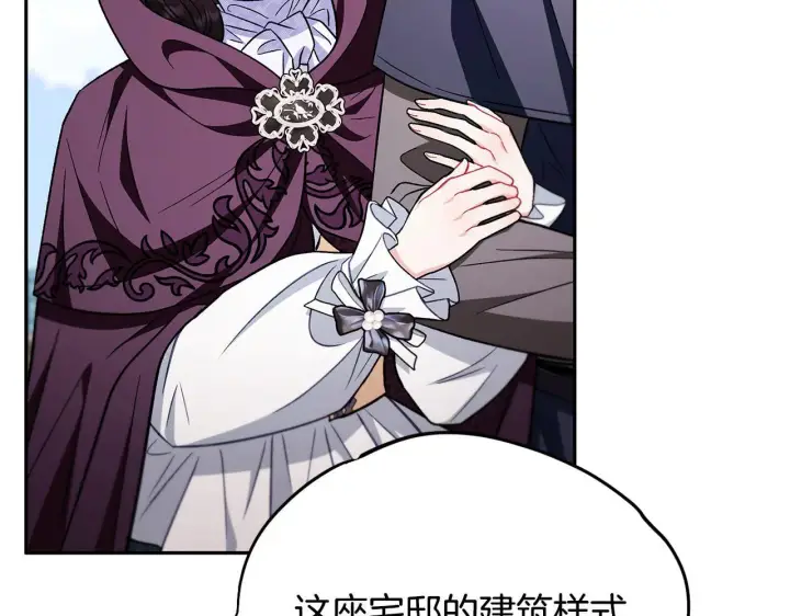 漫画《完蛋！成了反派的试毒小跟班》第44话 假公济私第78张图