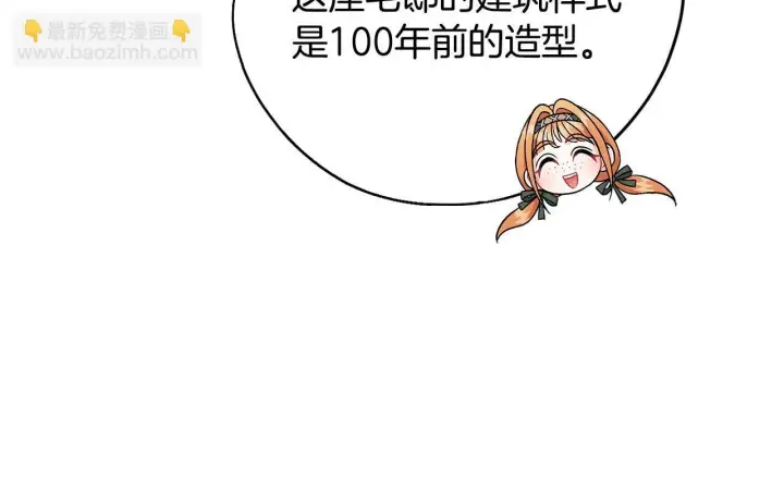 漫画《完蛋！成了反派的试毒小跟班》第44话 假公济私第79张图