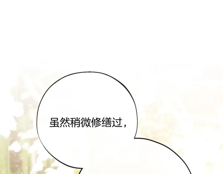漫画《完蛋！成了反派的试毒小跟班》第44话 假公济私第80张图