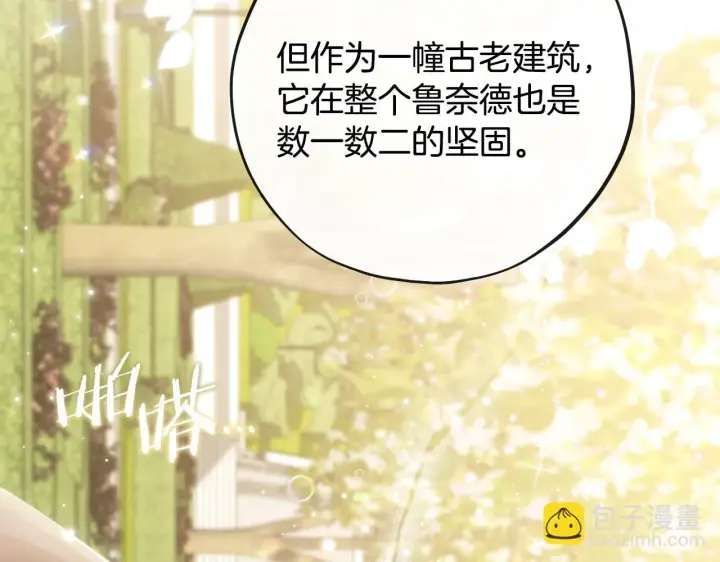 漫画《完蛋！成了反派的试毒小跟班》第44话 假公济私第81张图