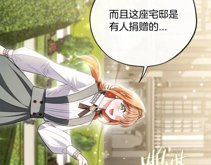漫画《完蛋！成了反派的试毒小跟班》第44话 假公济私第83张图