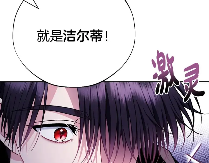 漫画《完蛋！成了反派的试毒小跟班》第44话 假公济私第85张图