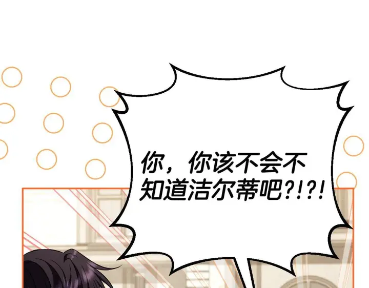 漫画《完蛋！成了反派的试毒小跟班》第44话 假公济私第89张图