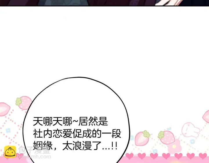 漫画《完蛋！成了反派的试毒小跟班》第44话 假公济私第9张图