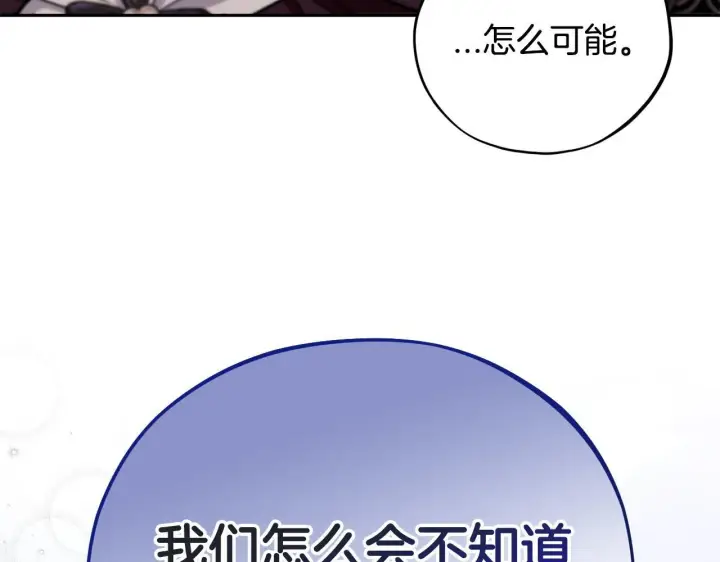 漫画《完蛋！成了反派的试毒小跟班》第44话 假公济私第94张图