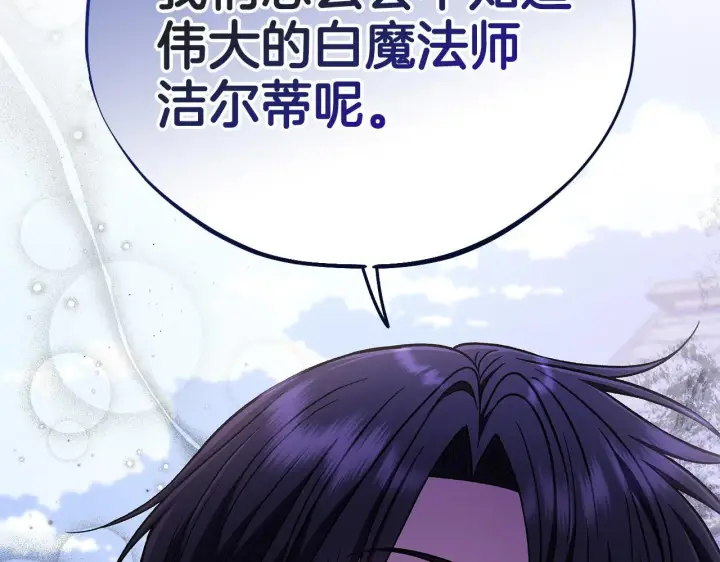漫画《完蛋！成了反派的试毒小跟班》第44话 假公济私第95张图