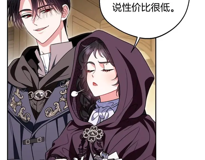 漫画《完蛋！成了反派的试毒小跟班》第45话 幻想以后第100张图
