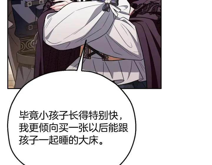 漫画《完蛋！成了反派的试毒小跟班》第45话 幻想以后第101张图