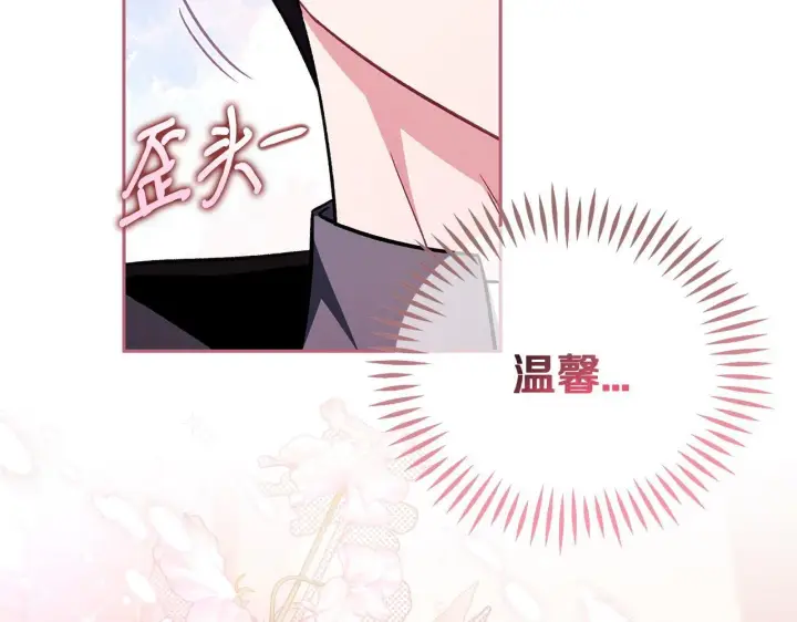 漫画《完蛋！成了反派的试毒小跟班》第45话 幻想以后第113张图