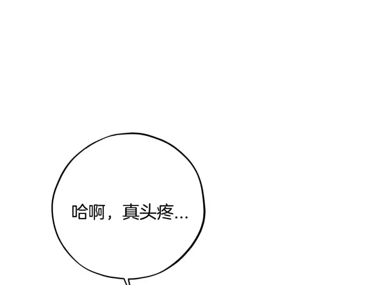 漫画《完蛋！成了反派的试毒小跟班》第45话 幻想以后第12张图