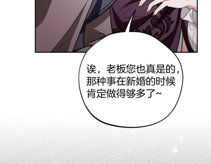 漫画《完蛋！成了反派的试毒小跟班》第45话 幻想以后第124张图