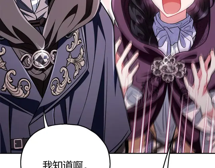 漫画《完蛋！成了反派的试毒小跟班》第45话 幻想以后第135张图