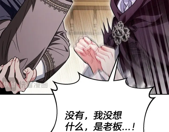 漫画《完蛋！成了反派的试毒小跟班》第45话 幻想以后第139张图