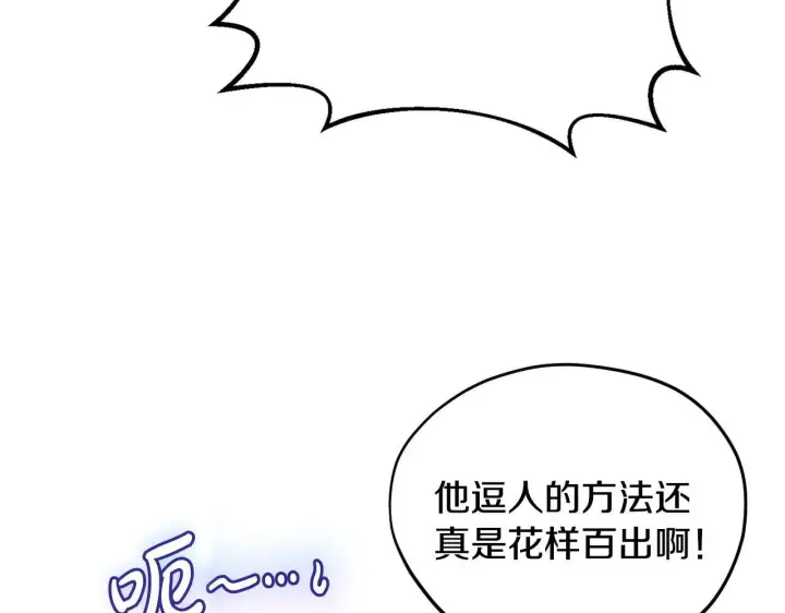 漫画《完蛋！成了反派的试毒小跟班》第45话 幻想以后第140张图