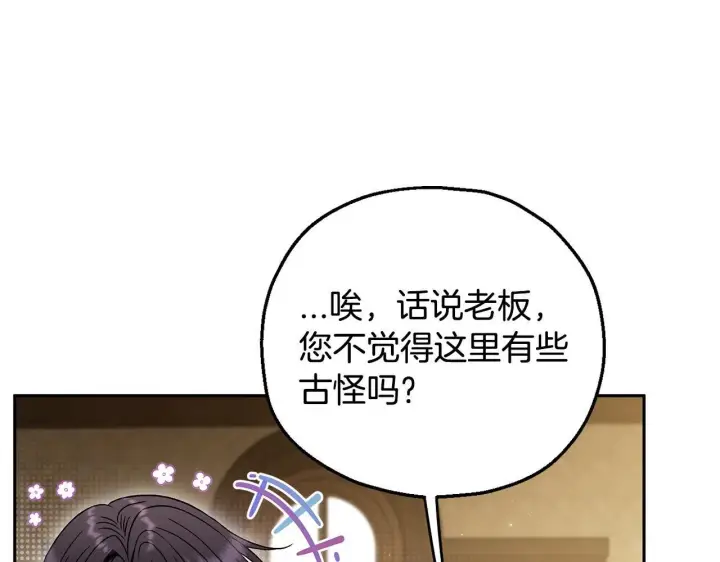 漫画《完蛋！成了反派的试毒小跟班》第45话 幻想以后第143张图