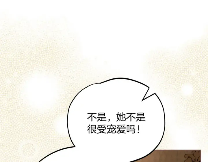 漫画《完蛋！成了反派的试毒小跟班》第45话 幻想以后第151张图