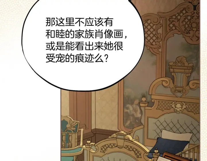 漫画《完蛋！成了反派的试毒小跟班》第45话 幻想以后第152张图
