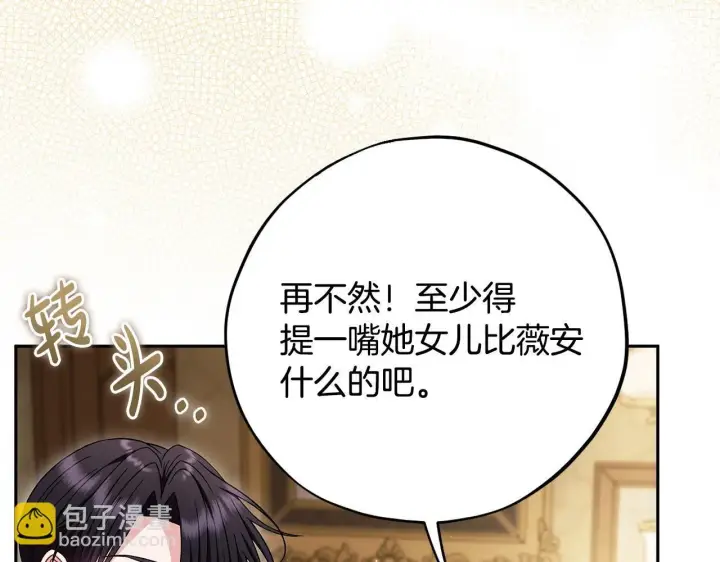 漫画《完蛋！成了反派的试毒小跟班》第45话 幻想以后第154张图