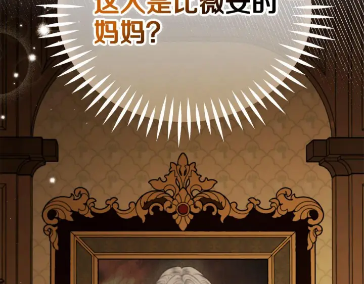 漫画《完蛋！成了反派的试毒小跟班》第45话 幻想以后第16张图
