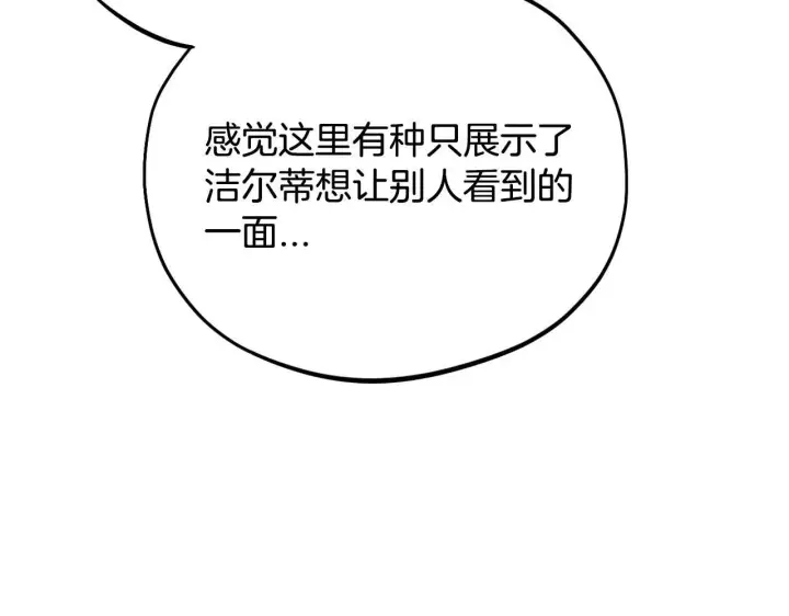 漫画《完蛋！成了反派的试毒小跟班》第45话 幻想以后第160张图