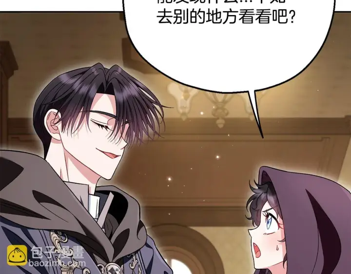 漫画《完蛋！成了反派的试毒小跟班》第45话 幻想以后第162张图