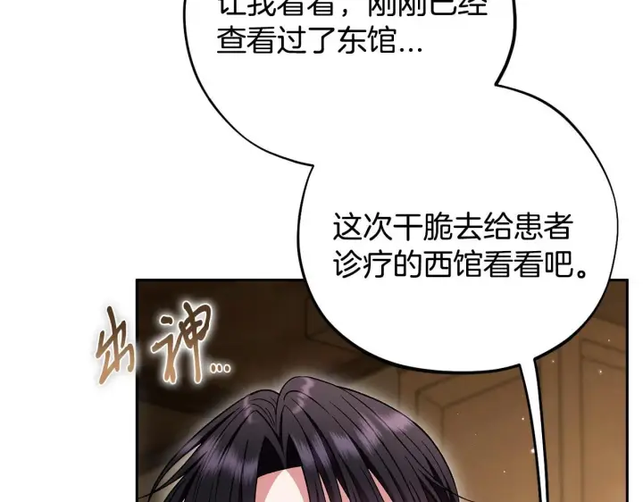 漫画《完蛋！成了反派的试毒小跟班》第45话 幻想以后第165张图