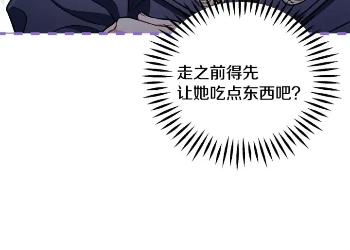 漫画《完蛋！成了反派的试毒小跟班》第45话 幻想以后第172张图