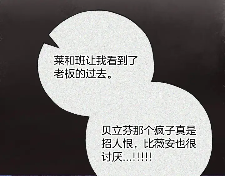 漫画《完蛋！成了反派的试毒小跟班》第45话 幻想以后第188张图