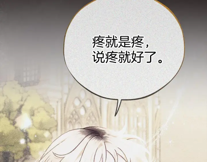 漫画《完蛋！成了反派的试毒小跟班》第45话 幻想以后第191张图
