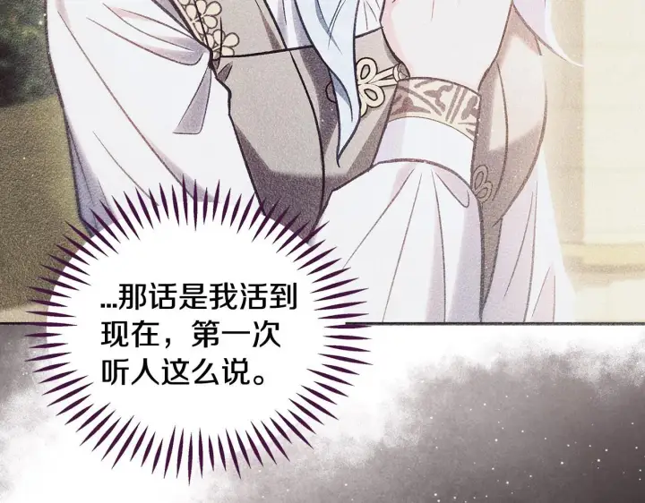 漫画《完蛋！成了反派的试毒小跟班》第45话 幻想以后第193张图